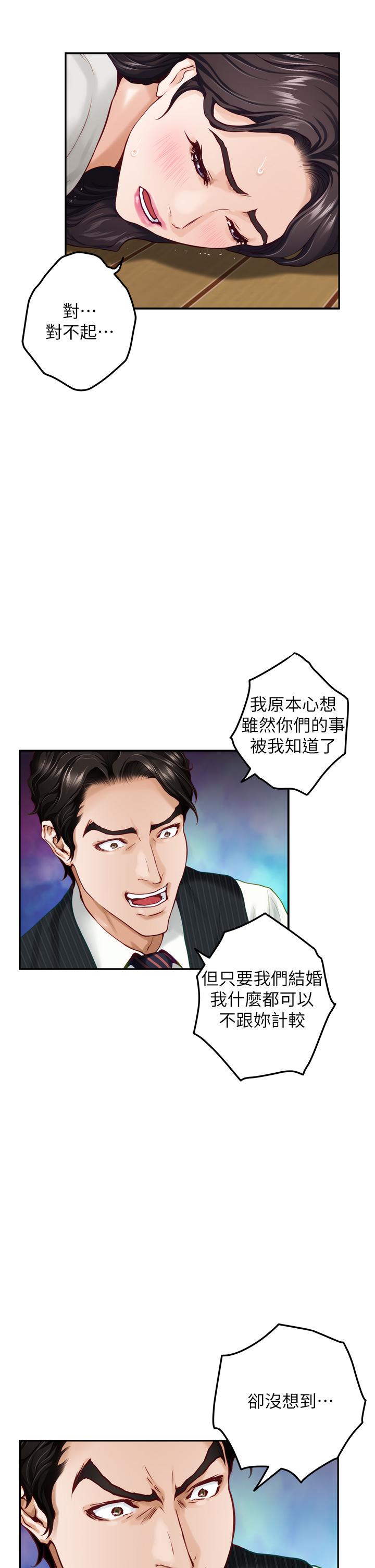 姊姊的房間 第49話-小穴的滋味 第13页