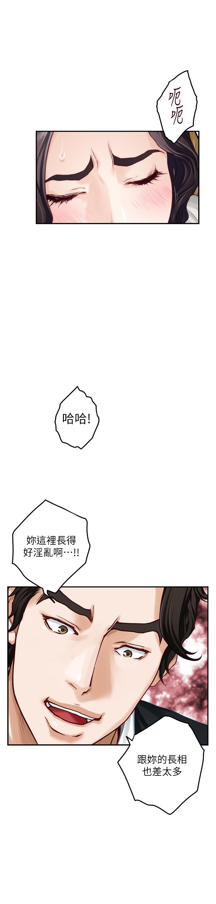 姊姊的房間 第49話-小穴的滋味 第31页