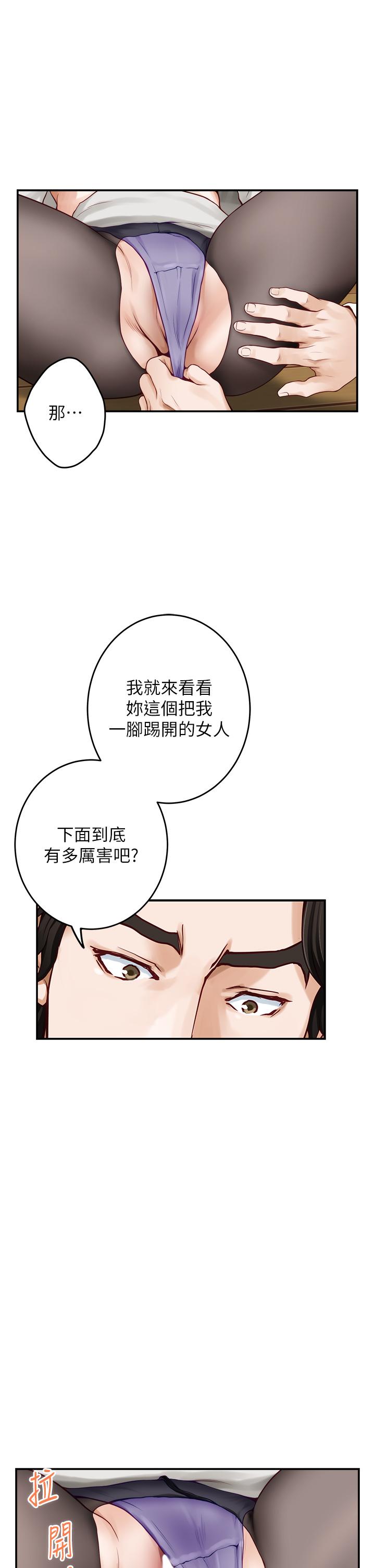姊姊的房間 第49話-小穴的滋味 第29页