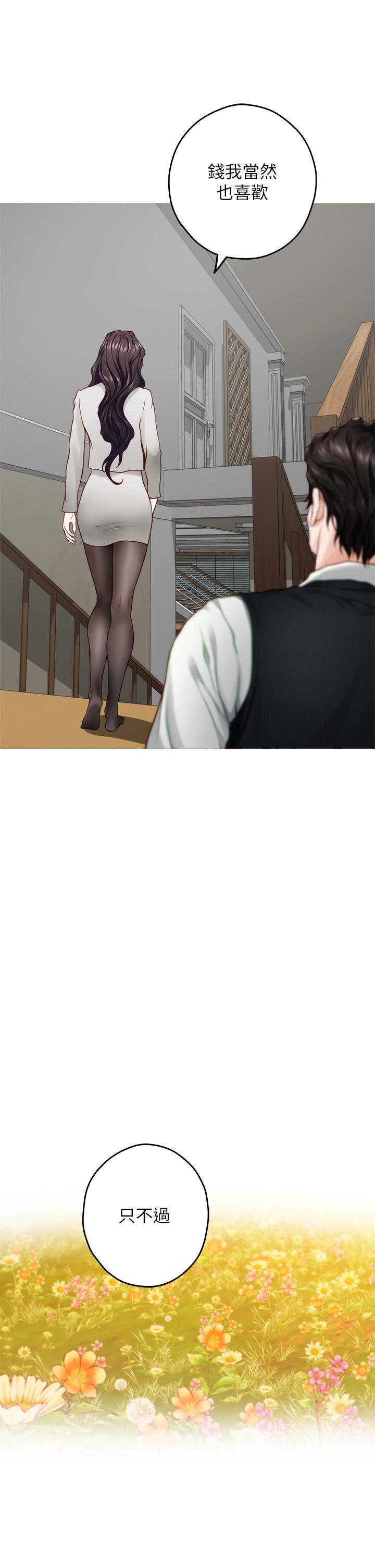 姊姊的房間 第49話-小穴的滋味 第61页