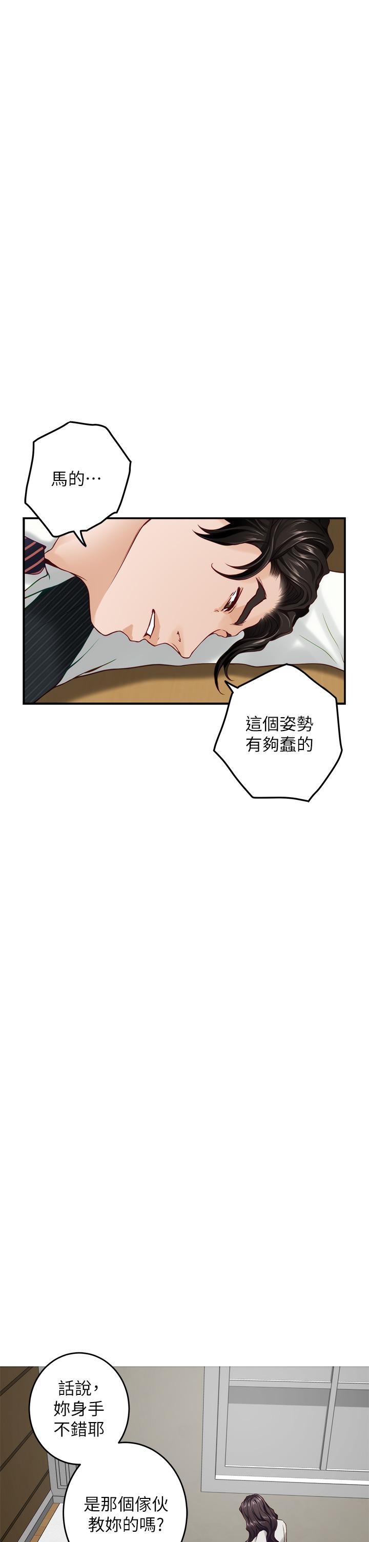 姊姊的房間 第49話-小穴的滋味 第55页