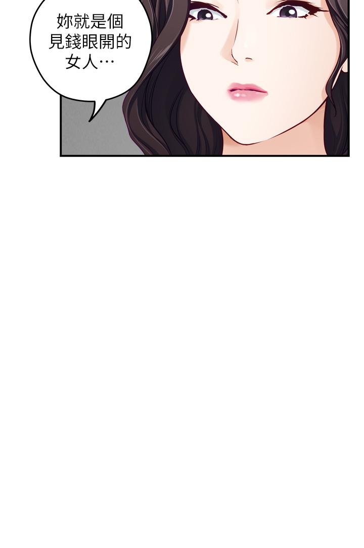 姊姊的房間 第49話-小穴的滋味 第58页