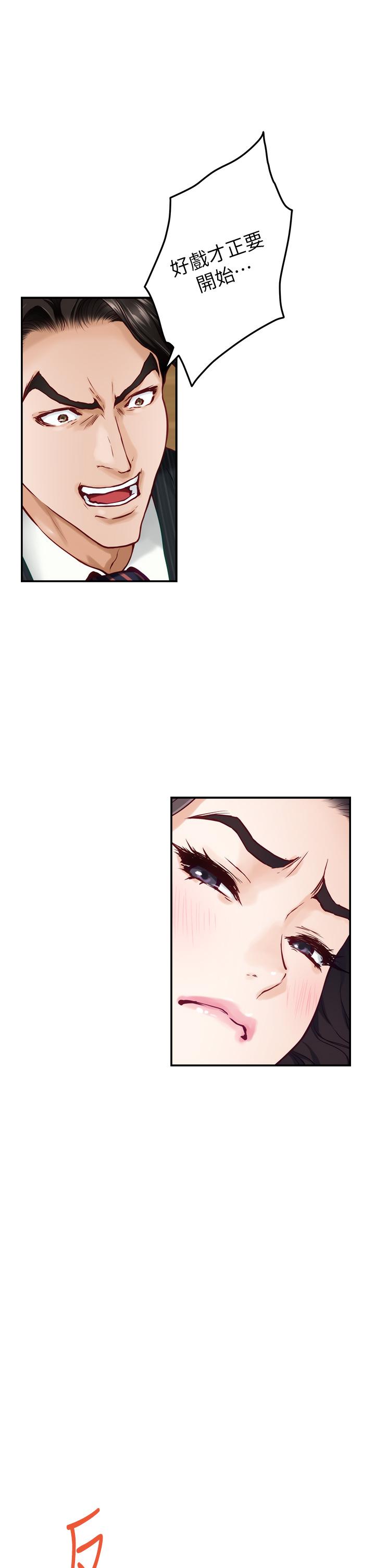 姊姊的房間 第49話-小穴的滋味 第43页