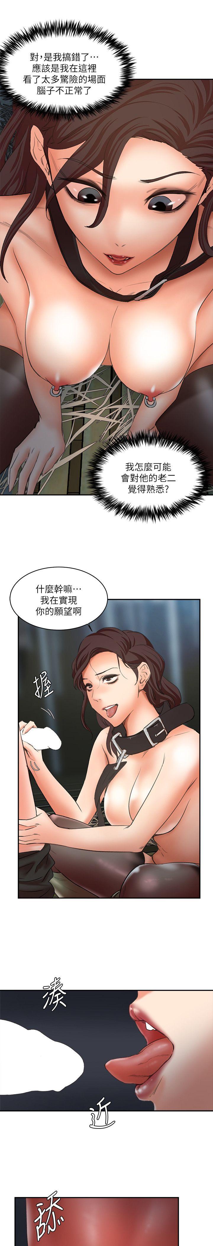 母猪养成计划 第28話-我用嘴巴讓你高潮 第6页