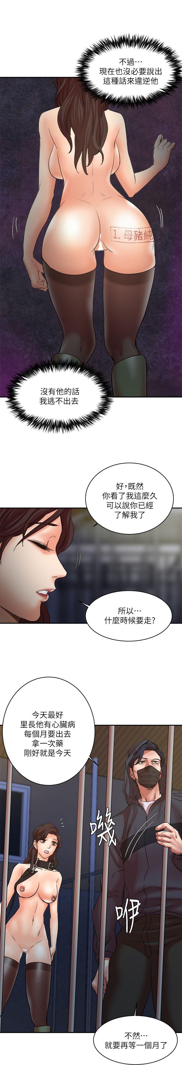 母猪养成计划 第29話-口罩男的真面目 第12页