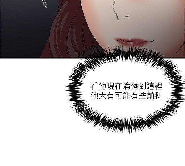 母猪养成计划 第29話-口罩男的真面目 第11页