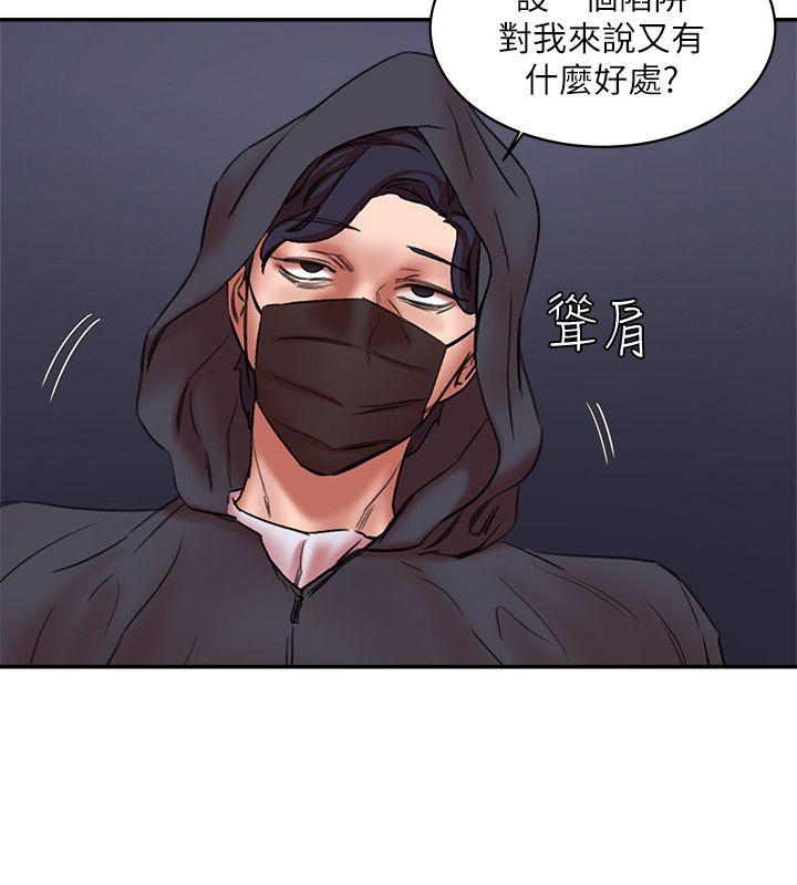 母猪养成计划 第29話-口罩男的真面目 第15页