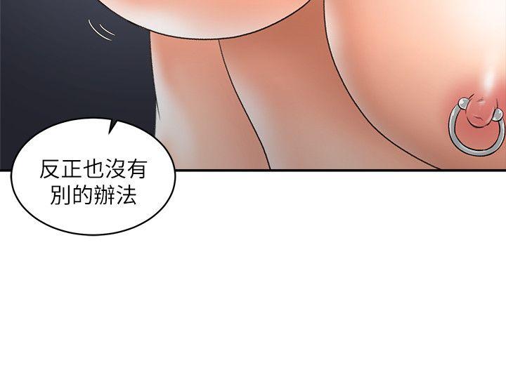 母猪养成计划 第29話-口罩男的真面目 第7页
