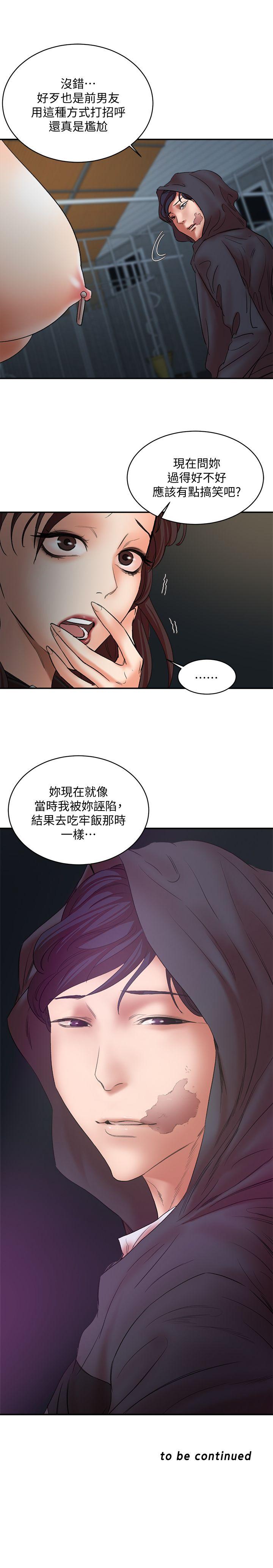 母猪养成计划 第29話-口罩男的真面目 第37页