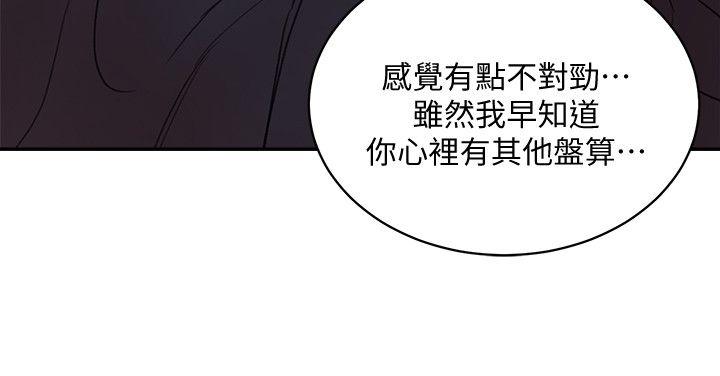 母猪养成计划 第29話-口罩男的真面目 第33页
