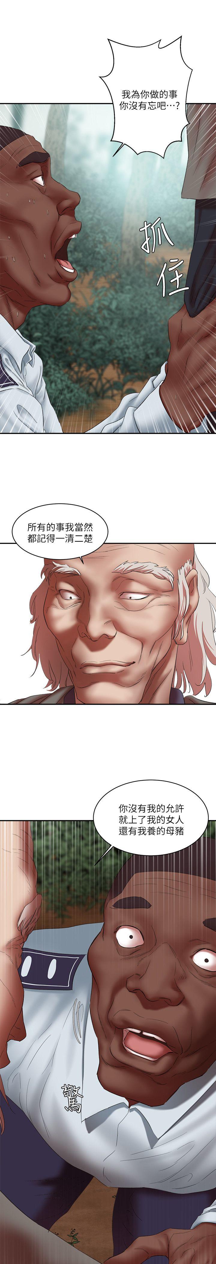 母猪养成计划 第21話-母豬的新主人 第22页