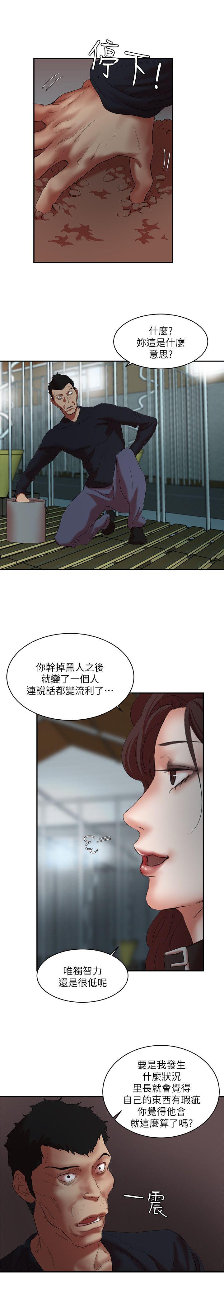 母猪养成计划 第23話-終於逃出去了 第9页