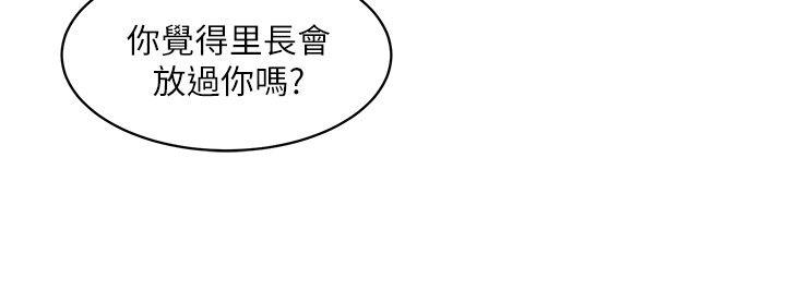 母猪养成计划 第23話-終於逃出去了 第8页
