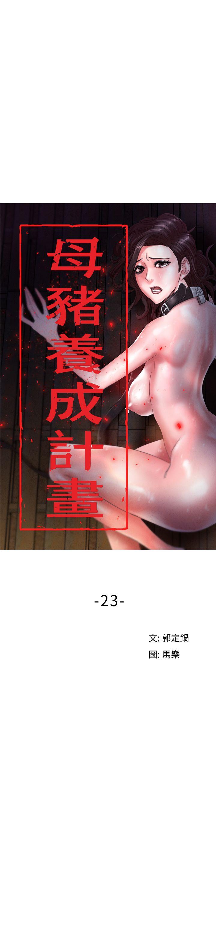 母猪养成计划 第23話-終於逃出去了 第4页