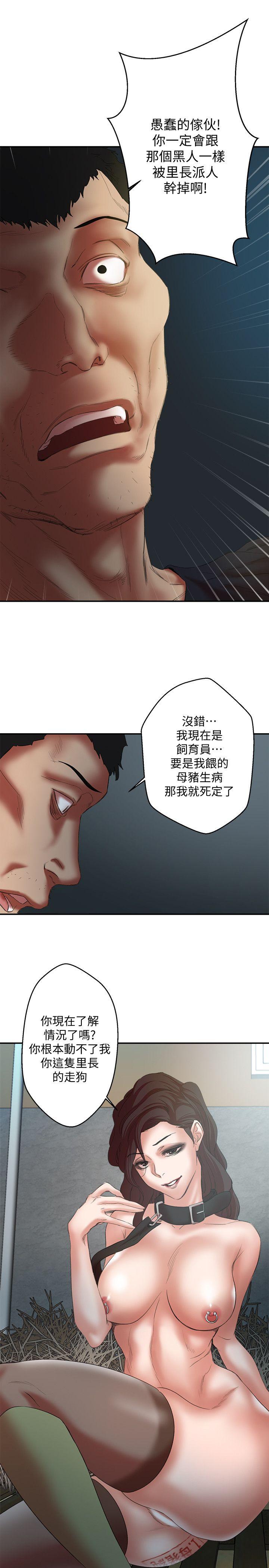 母猪养成计划 第23話-終於逃出去了 第11页