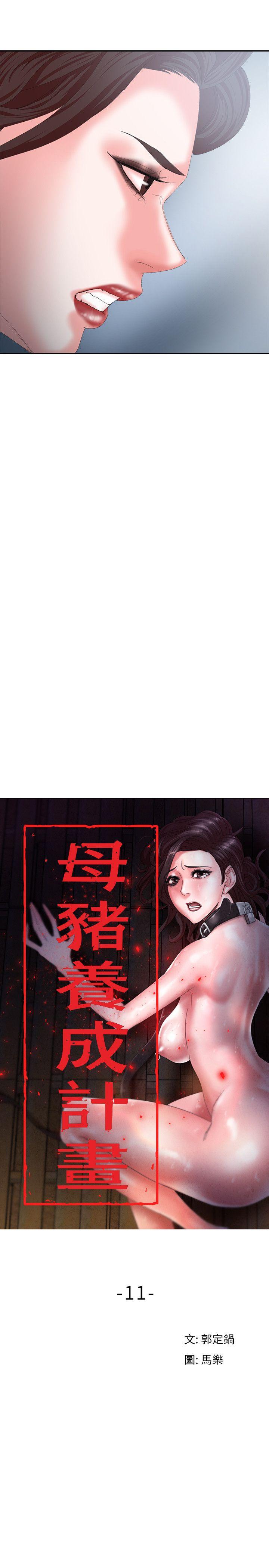 母猪养成计划 第11話 第11页