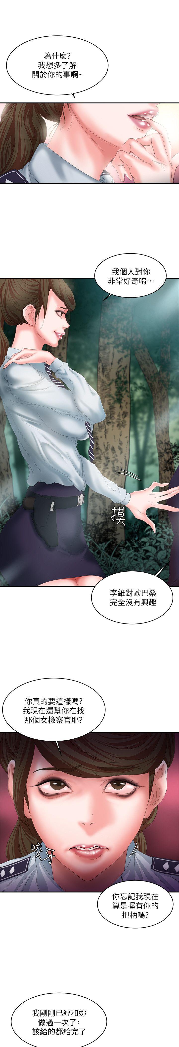 母猪养成计划 第11話 第30页