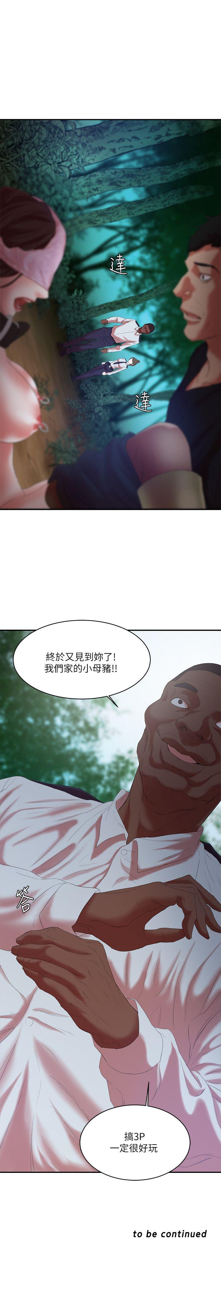 母猪养成计划 第12話 - 兩個洞 第35页