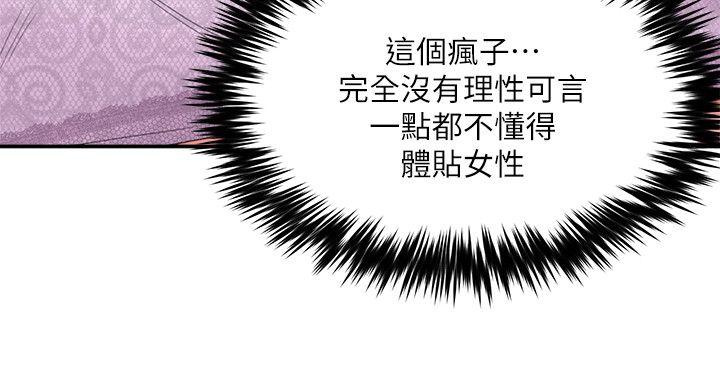 母猪养成计划 第13話 - 神秘的男子 第27页