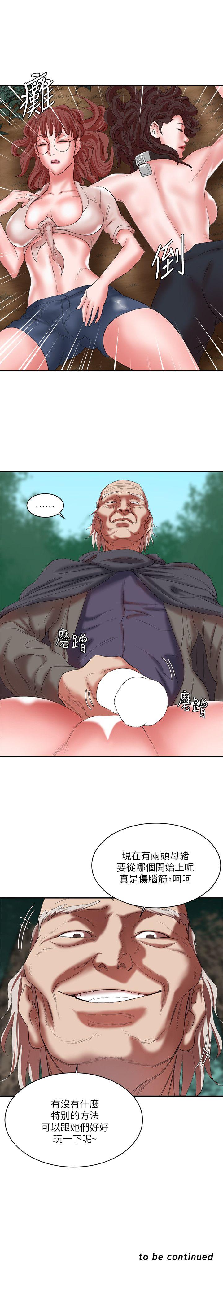 母猪养成计划 第14話 - 第二頭母豬 第35页