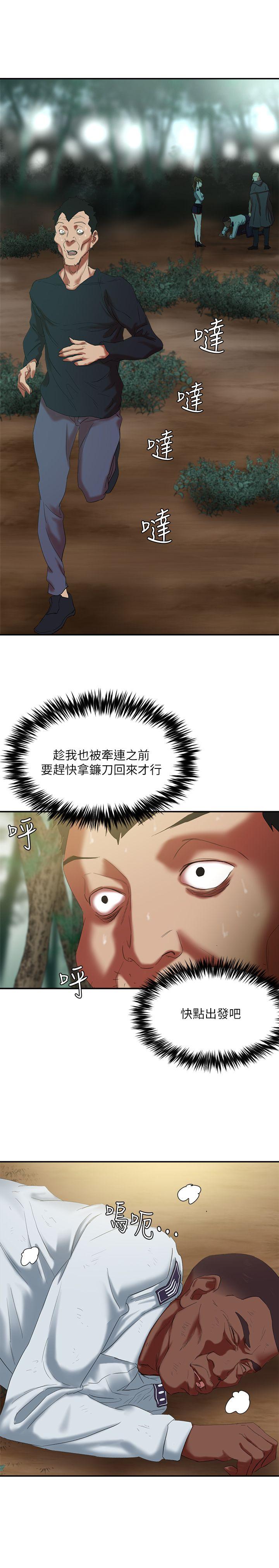 母猪养成计划 第16話 - 敏感地帶… 第30页