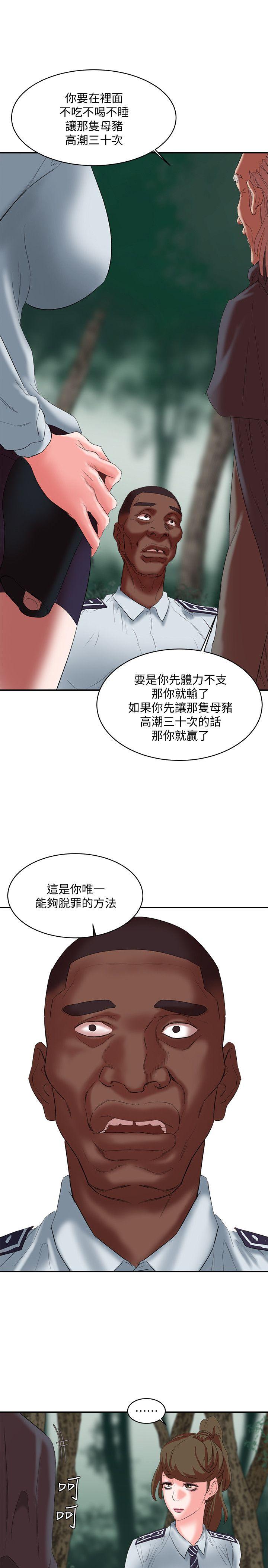 母猪养成计划 第16話 - 敏感地帶… 第35页