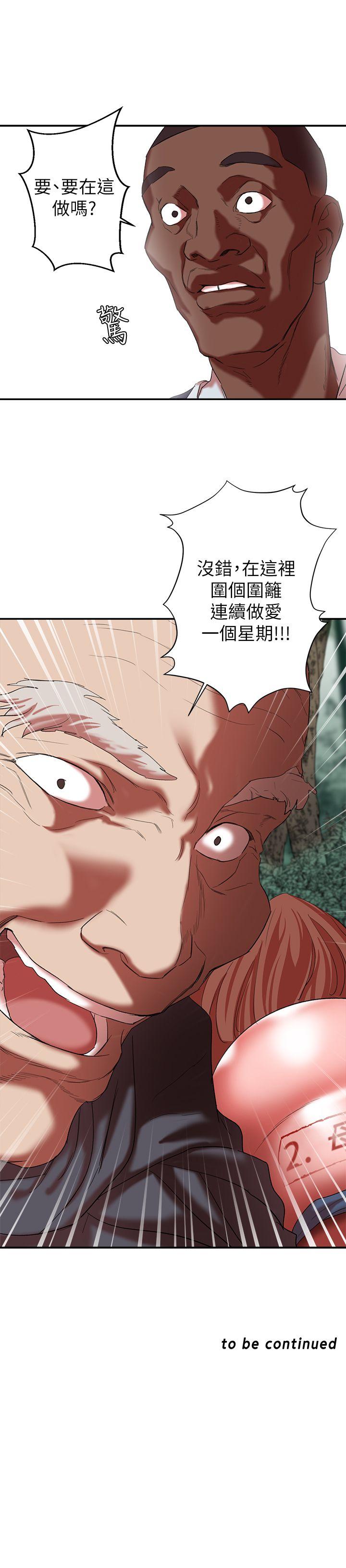 母猪养成计划 第17話 - 越被侵犯越有快感 第43页