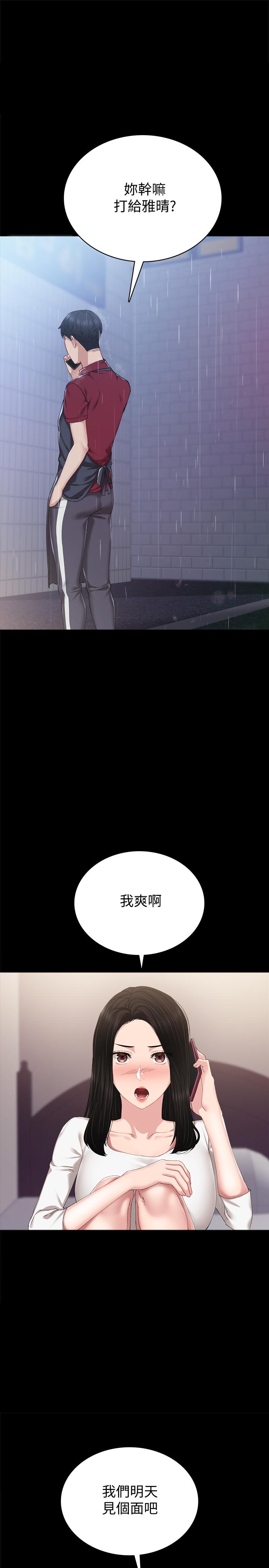 实习老师 第90話-第一次感到羞恥 第1页