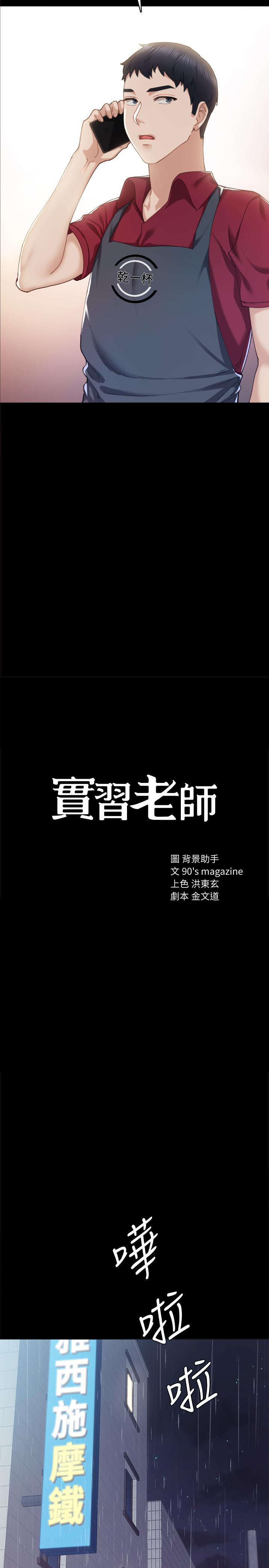 实习老师 第90話-第一次感到羞恥 第2页
