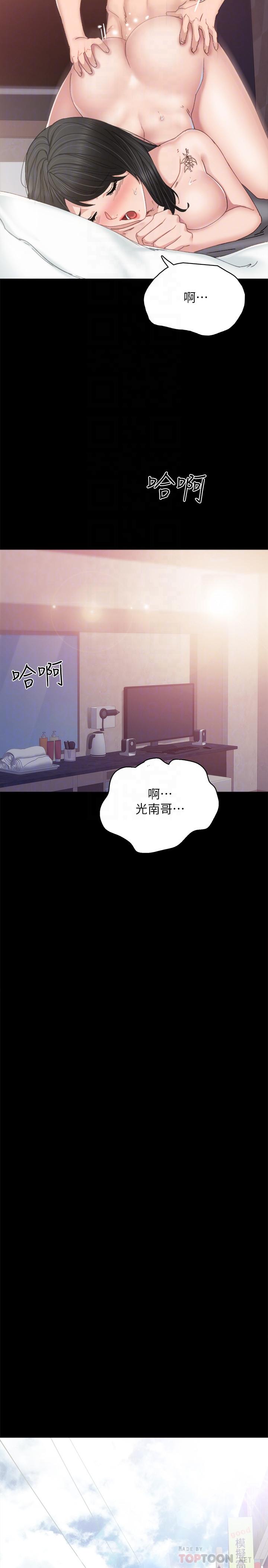 实习老师 第90話-第一次感到羞恥 第18页