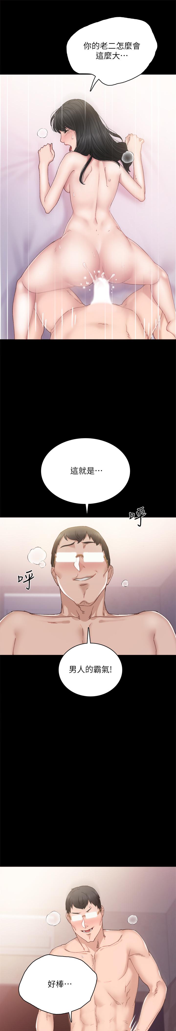 实习老师 第90話-第一次感到羞恥 第17页