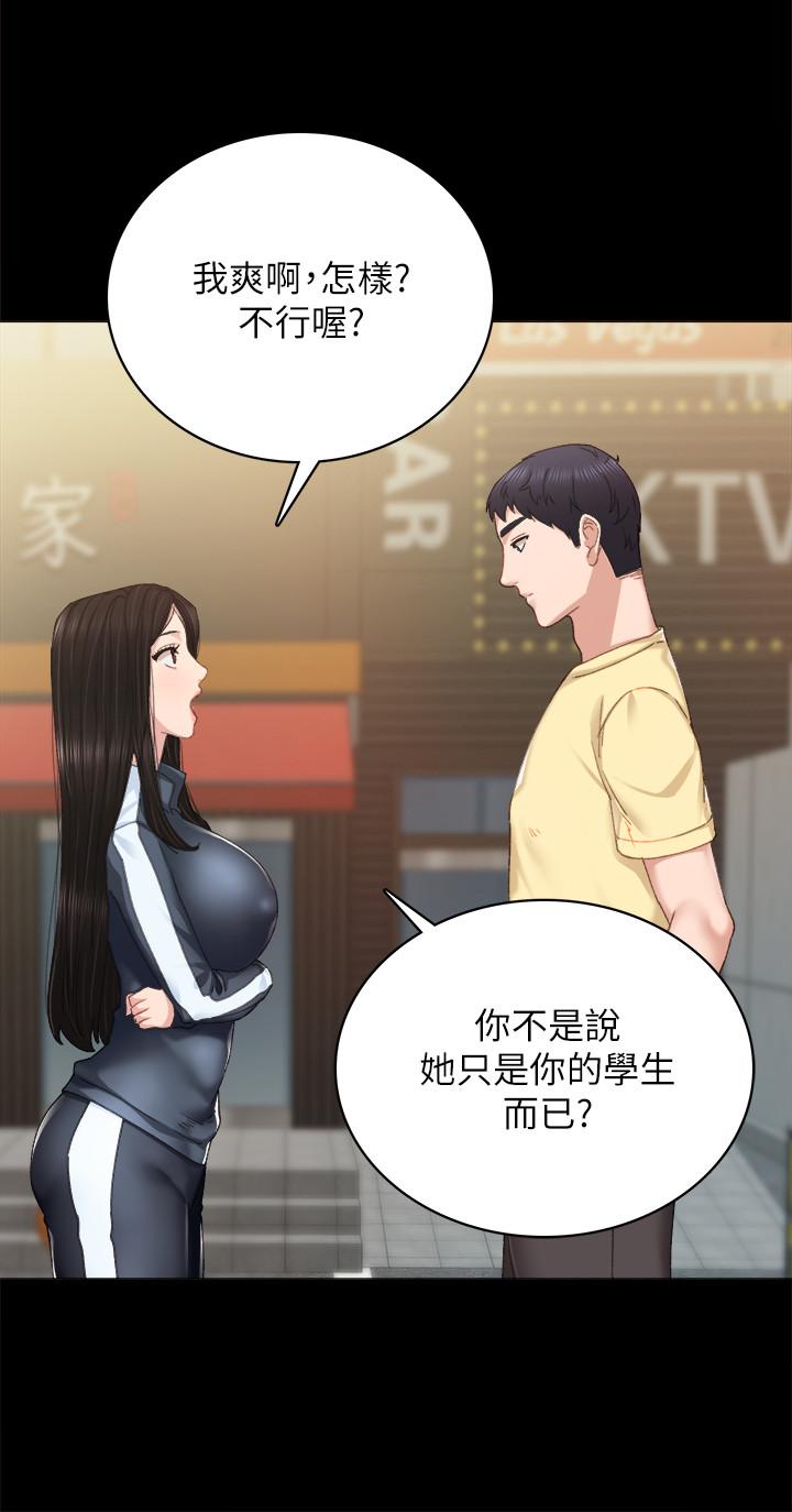 实习老师 第90話-第一次感到羞恥 第20页