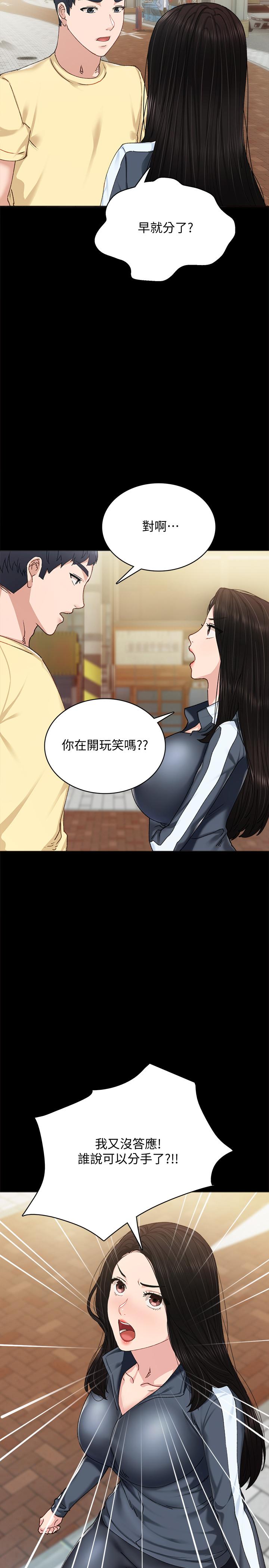 实习老师 第90話-第一次感到羞恥 第22页