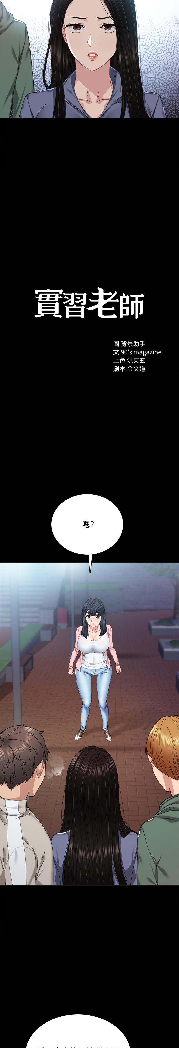 实习老师 第91話-不要勾引我的男人 第3页