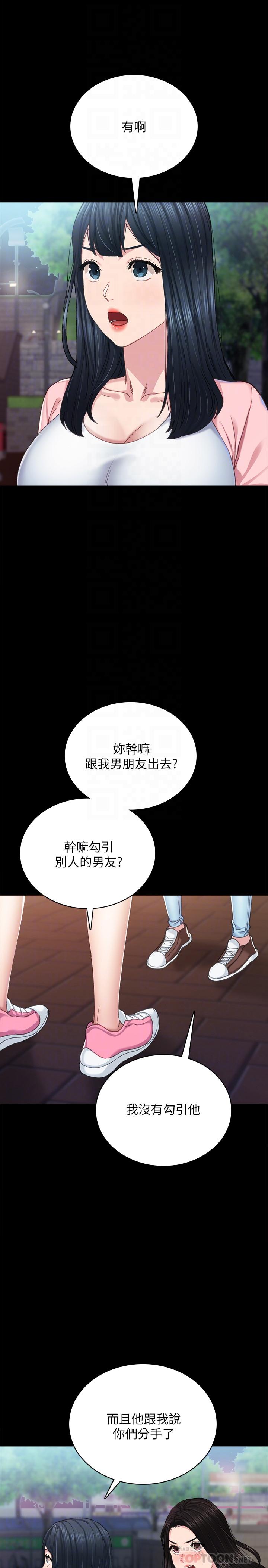 实习老师 第91話-不要勾引我的男人 第6页