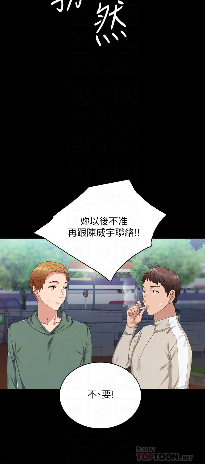 实习老师 第91話-不要勾引我的男人 第8页