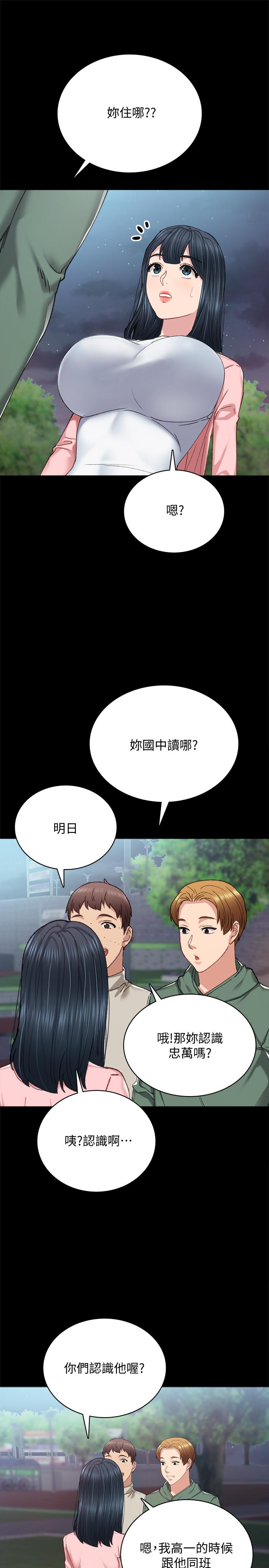实习老师 第91話-不要勾引我的男人 第17页