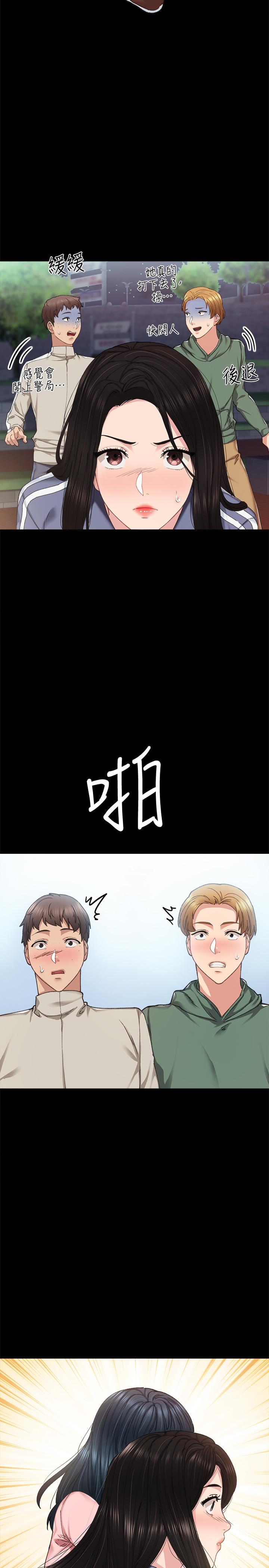 实习老师 第91話-不要勾引我的男人 第22页