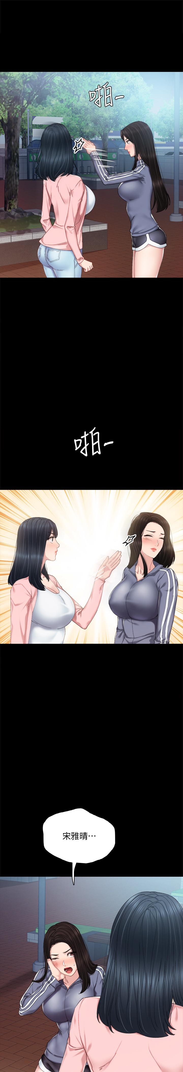 实习老师 第91話-不要勾引我的男人 第25页