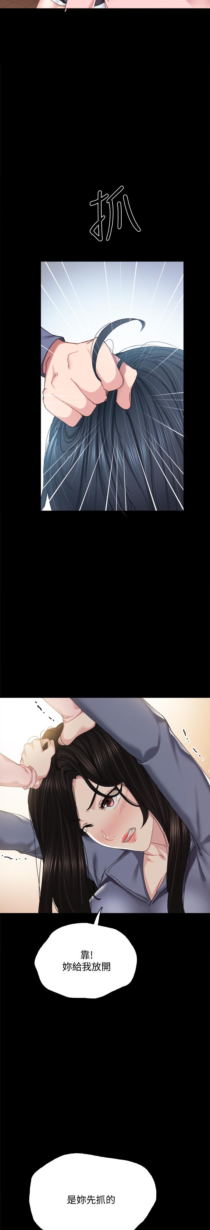 实习老师 第91話-不要勾引我的男人 第26页