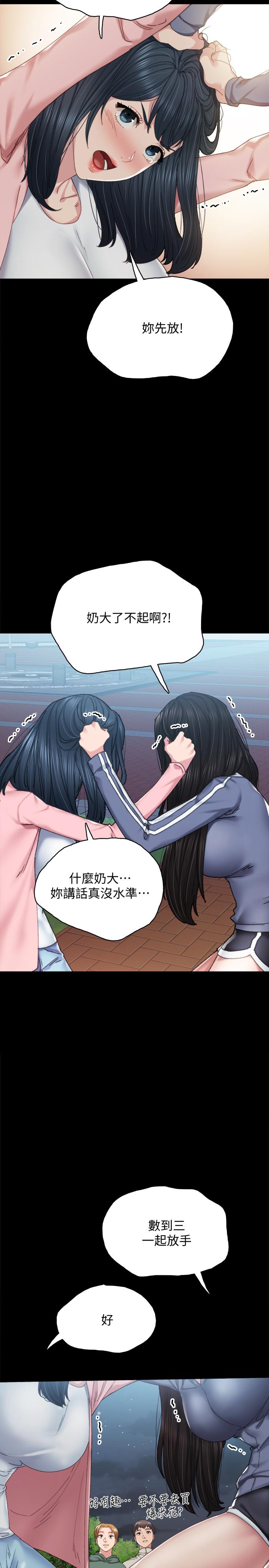 实习老师 第91話-不要勾引我的男人 第27页