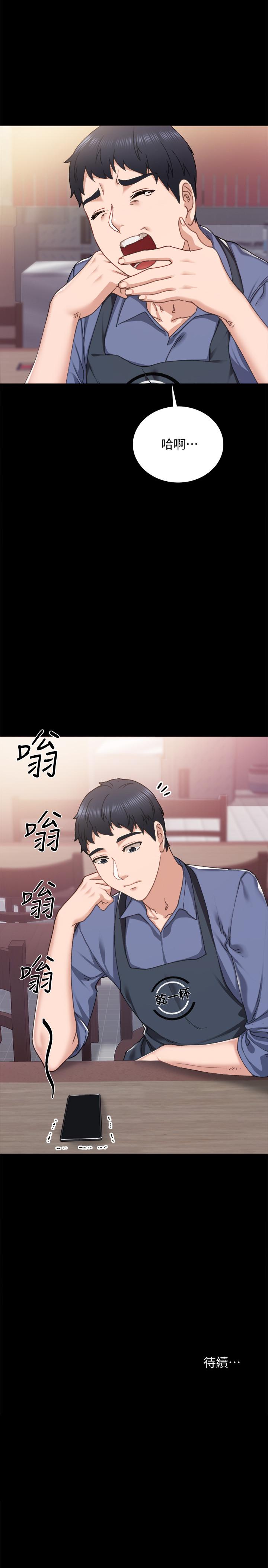 实习老师 第91話-不要勾引我的男人 第34页