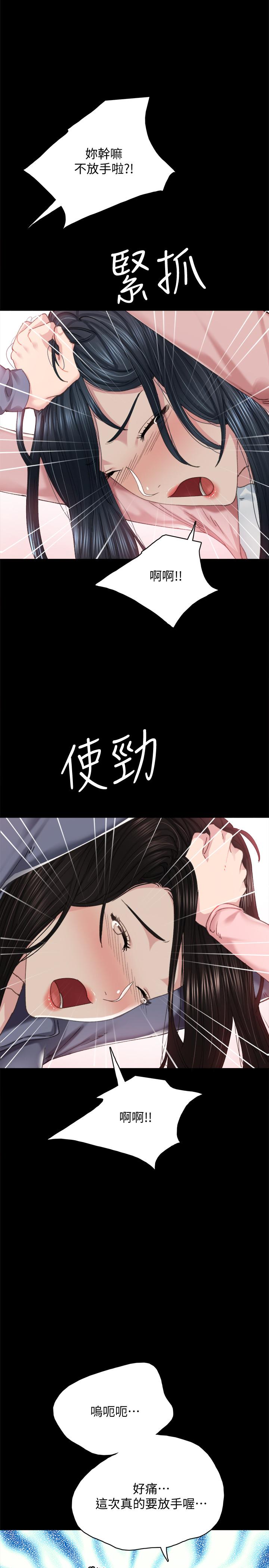实习老师 第91話-不要勾引我的男人 第30页
