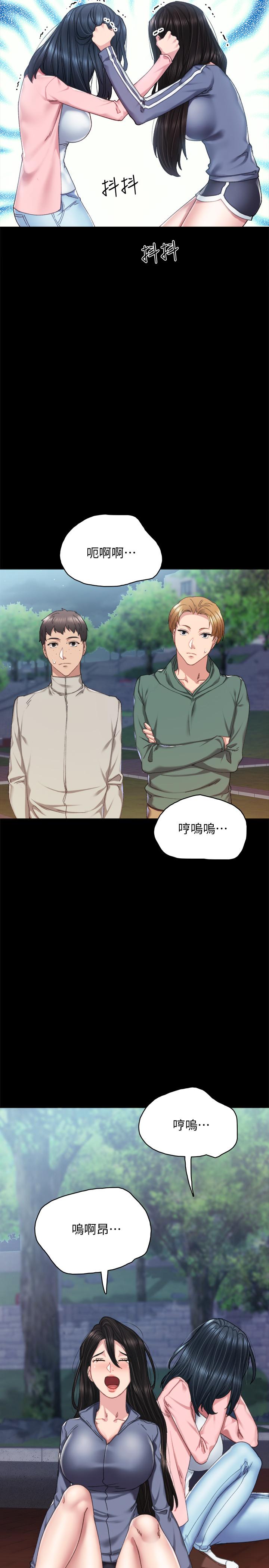 实习老师 第91話-不要勾引我的男人 第31页
