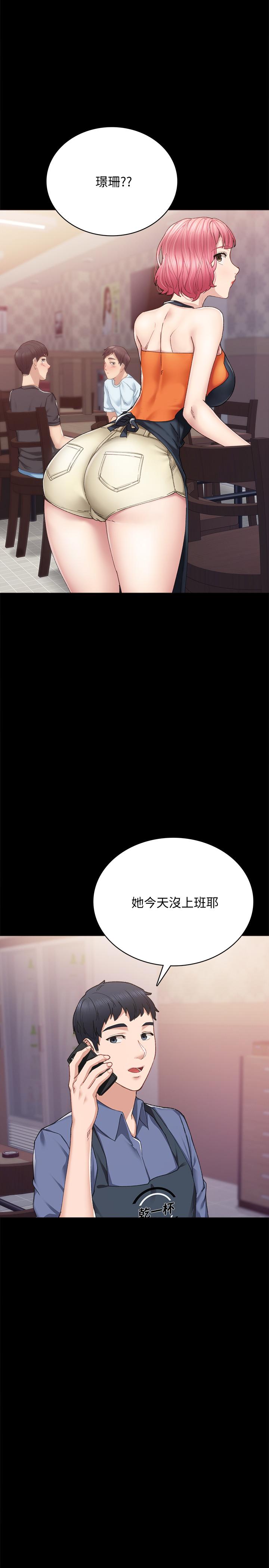 实习老师 第92話-做出最後決定 第3页
