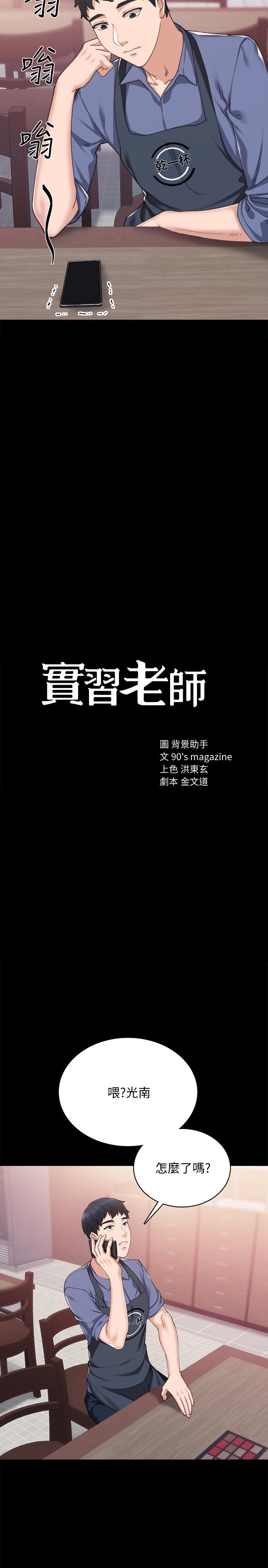 实习老师 第92話-做出最後決定 第2页
