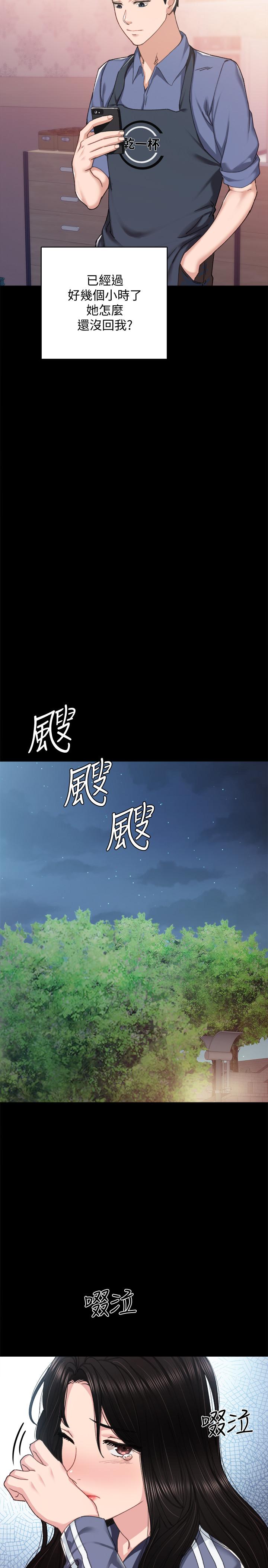 实习老师 第92話-做出最後決定 第7页