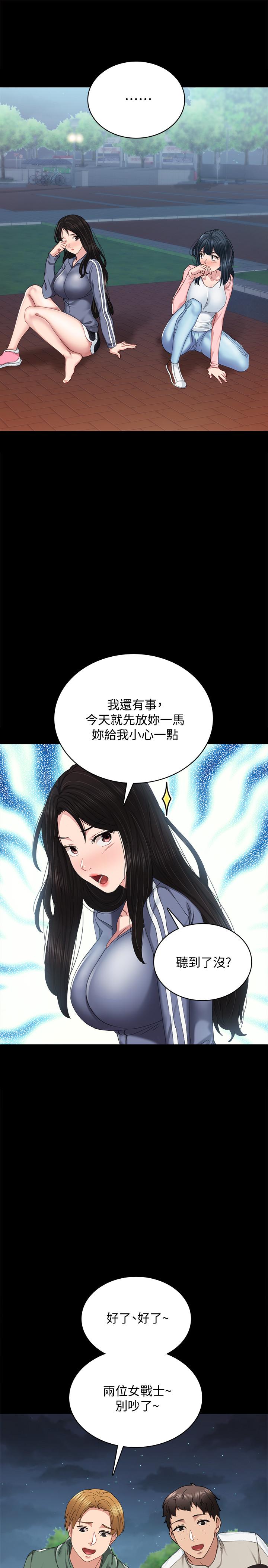 实习老师 第92話-做出最後決定 第9页