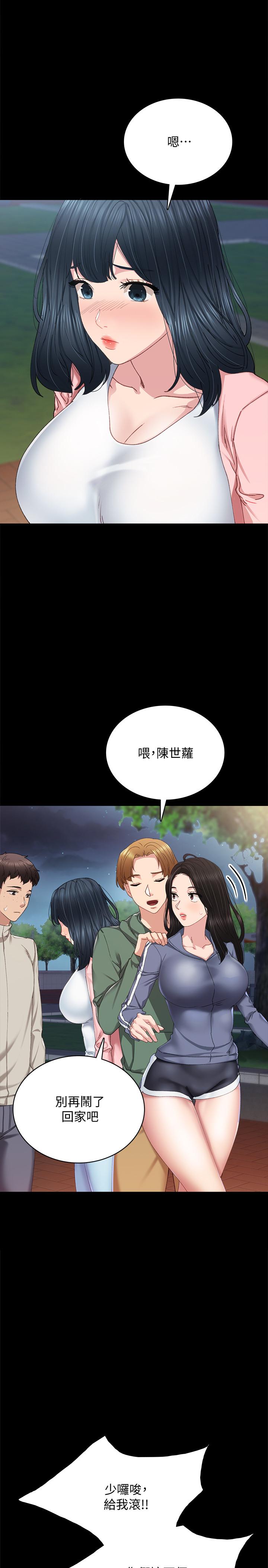 实习老师 第92話-做出最後決定 第11页