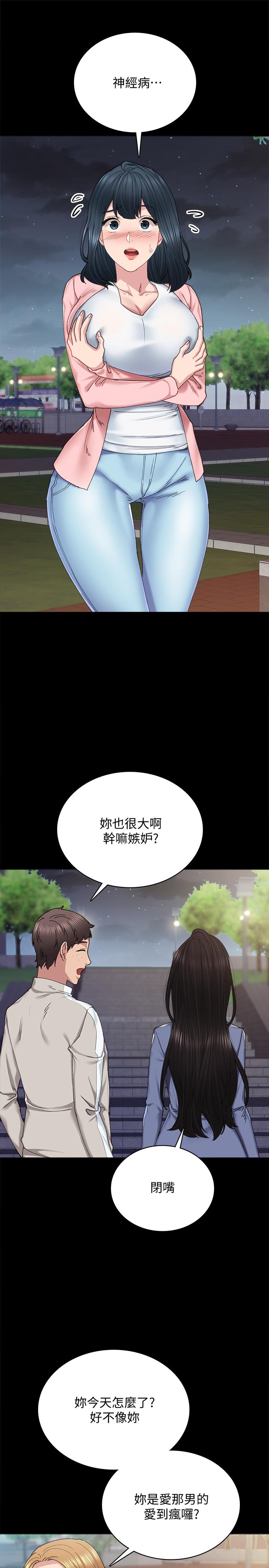 实习老师 第92話-做出最後決定 第17页
